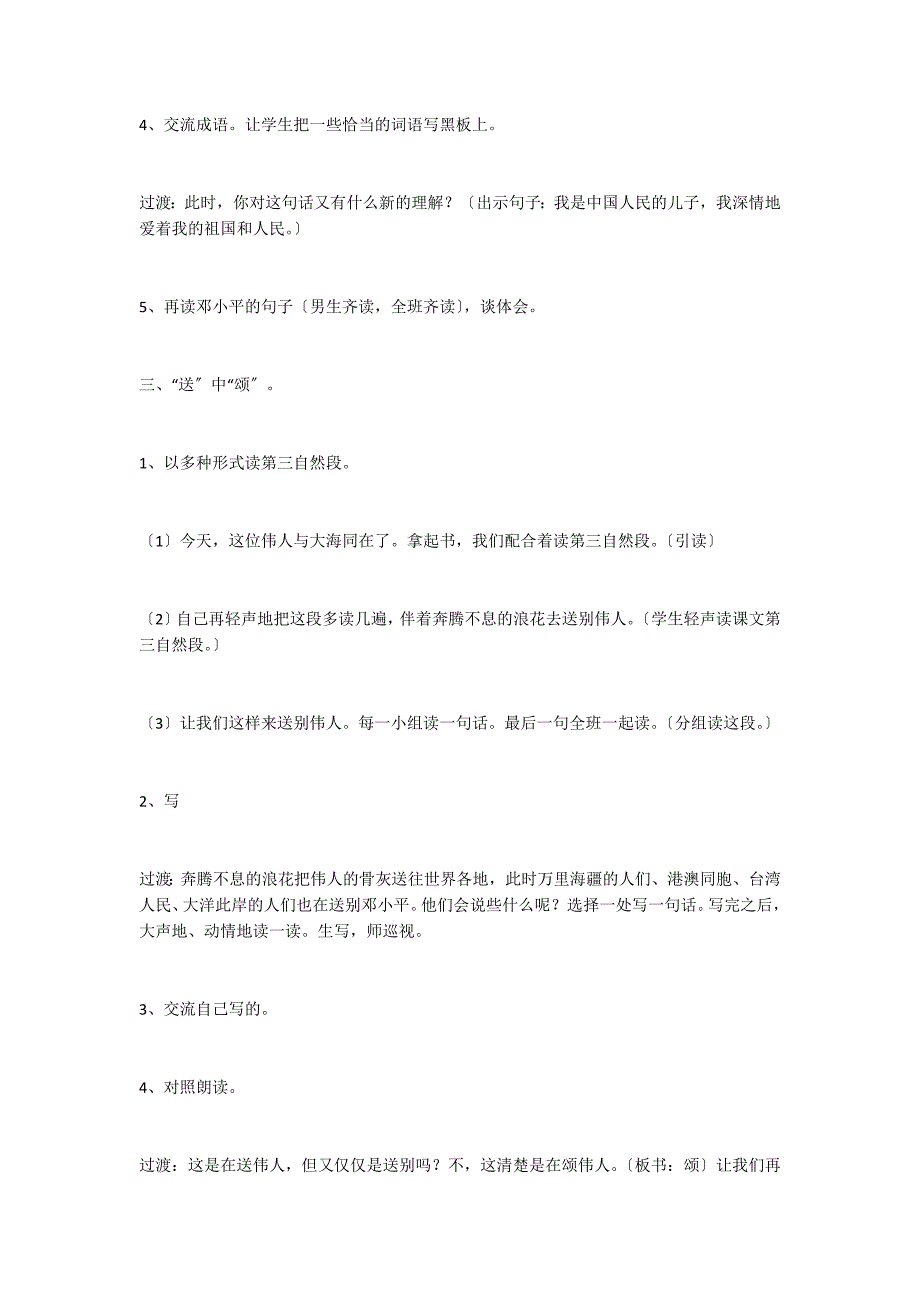 在大海中永生设计二_第3页