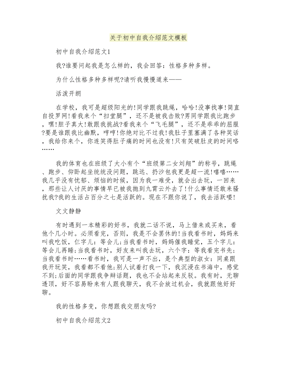 关于初中自我介绍范文模板_第1页