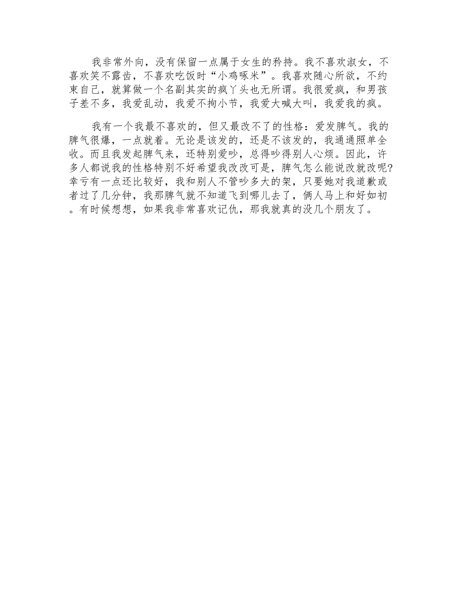 关于初中自我介绍范文模板_第3页