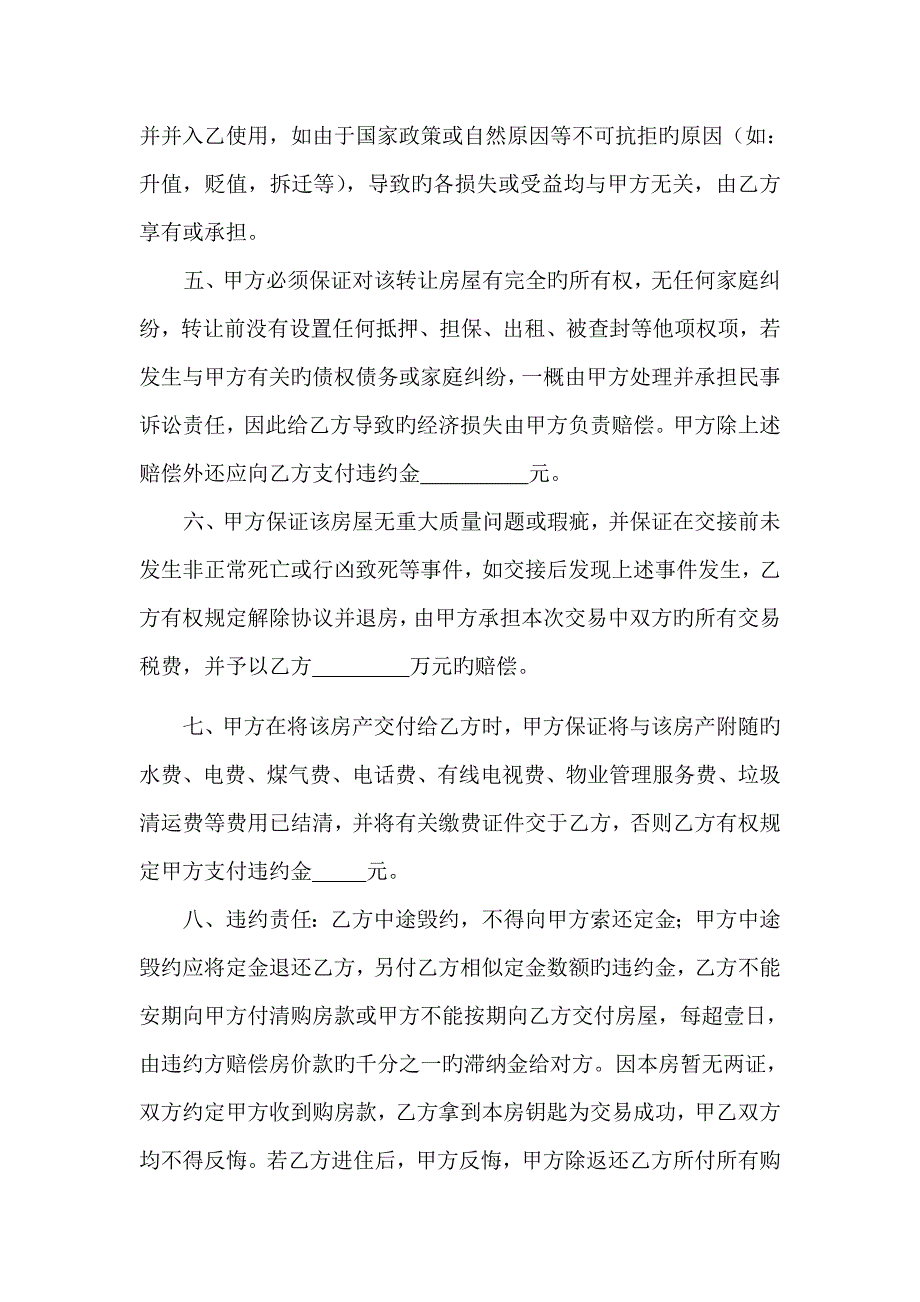 购房协议书无房产证_第2页