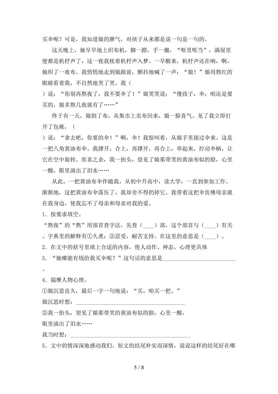 新部编人教版五年级语文上册期末考试(参考答案).doc_第5页