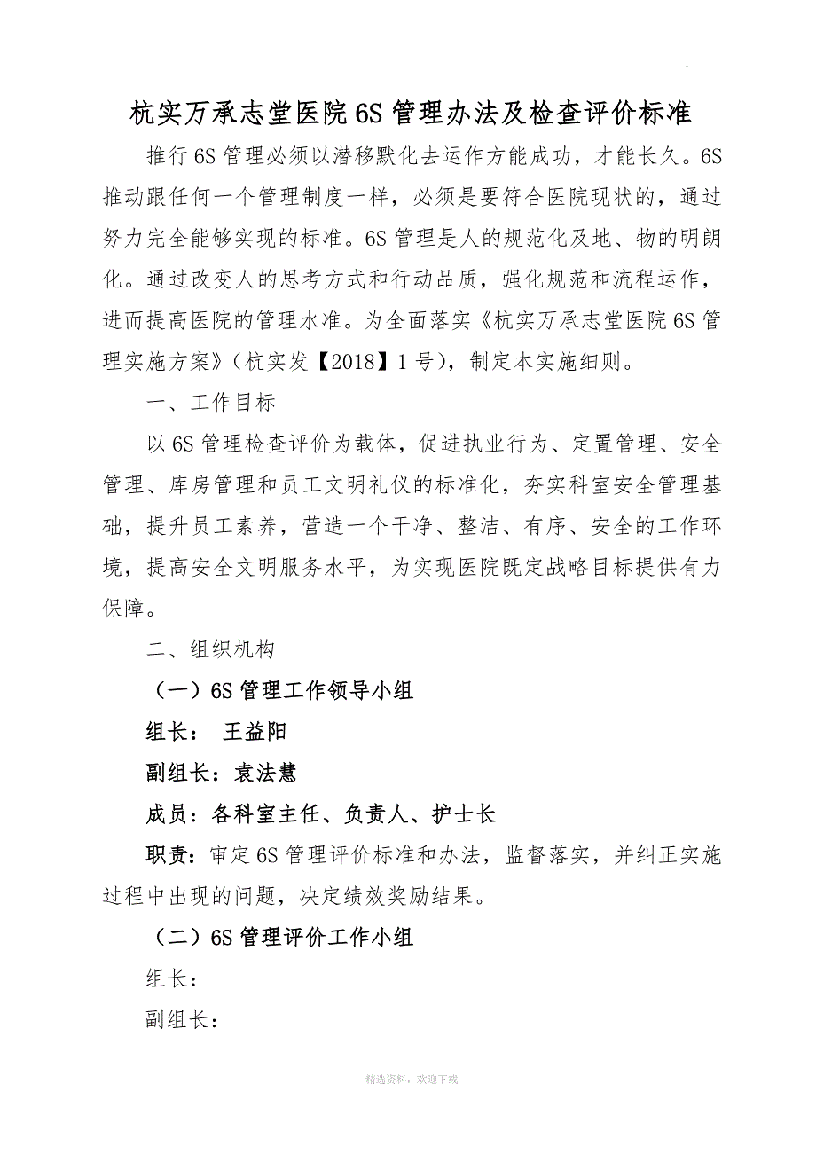 医院6S管理实施及考核细则_第2页