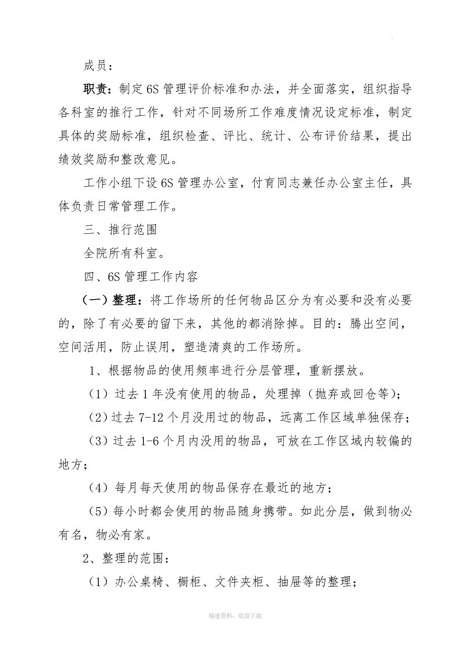 医院6S管理实施及考核细则_第3页