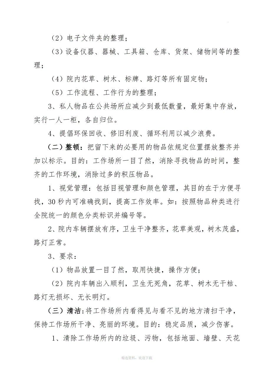 医院6S管理实施及考核细则_第4页