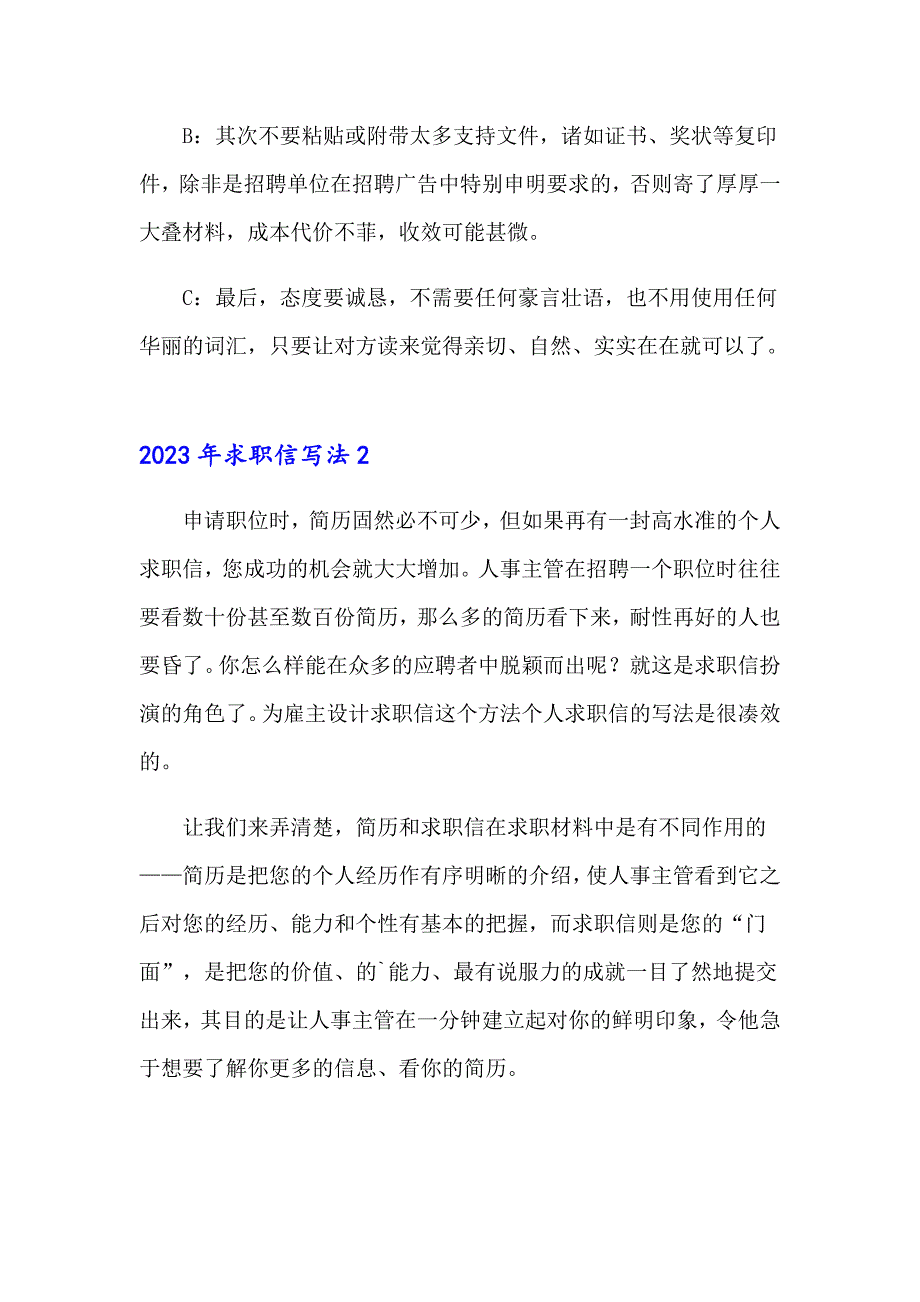 2023年求职信写法（精选汇编）_第3页