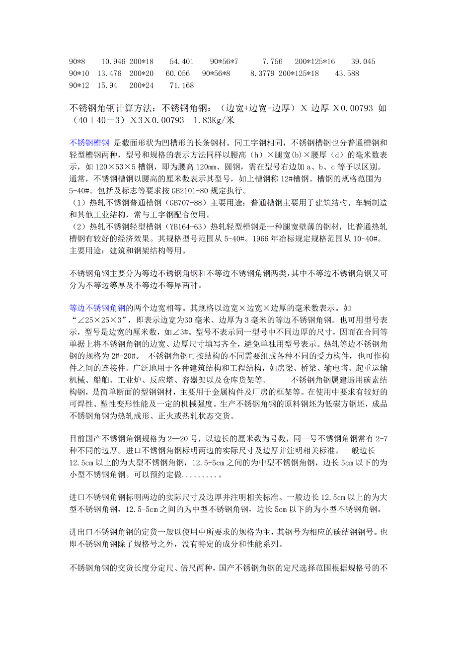 304不锈钢槽钢规格理论重量表_第4页