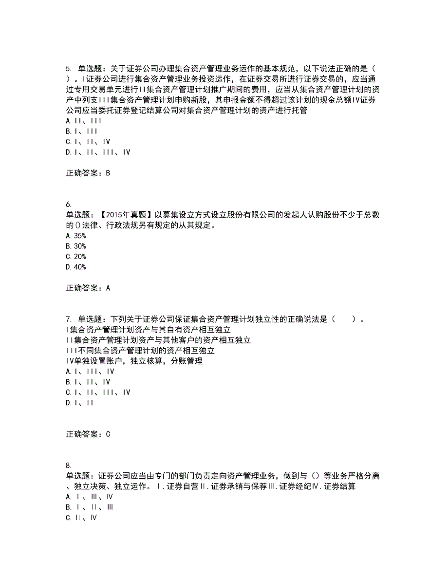 证券从业《证券市场基本法律法规》考试历年真题汇总含答案参考86_第2页