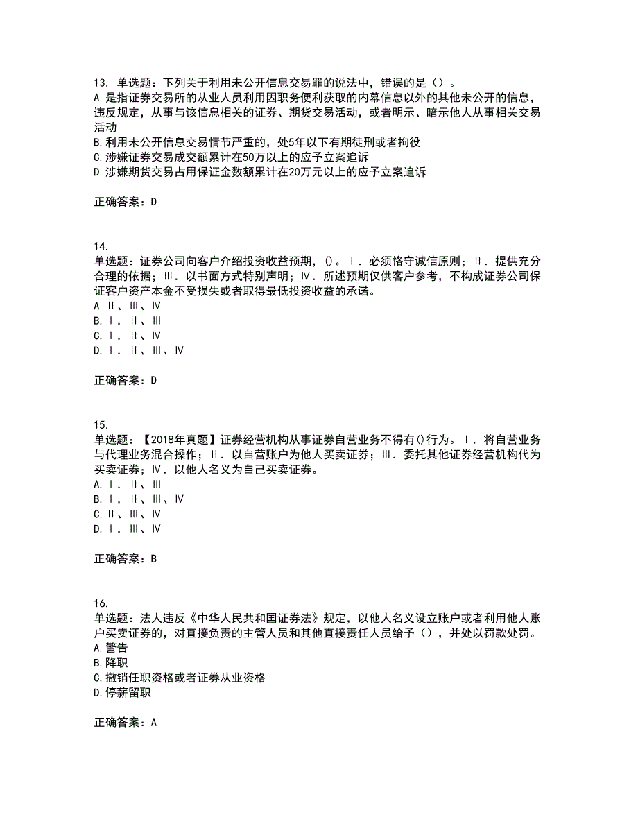 证券从业《证券市场基本法律法规》考试历年真题汇总含答案参考86_第4页