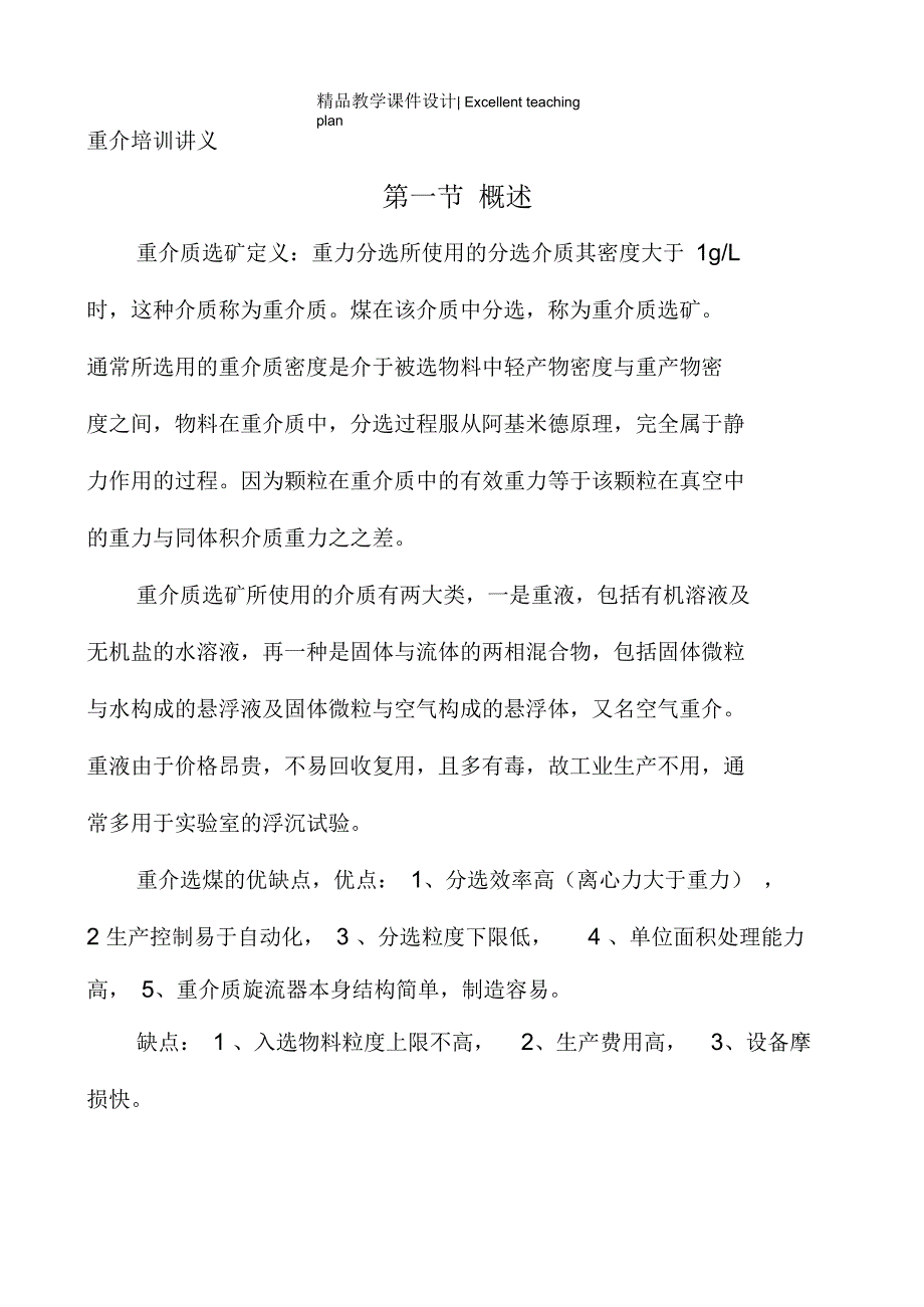 一季度重介培训课件_第2页