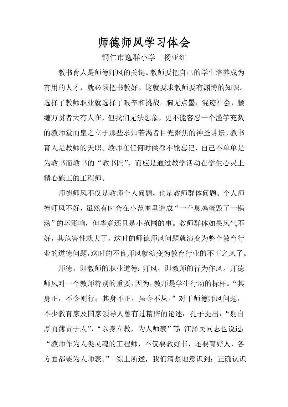 师德师风学习体会.doc_第1页