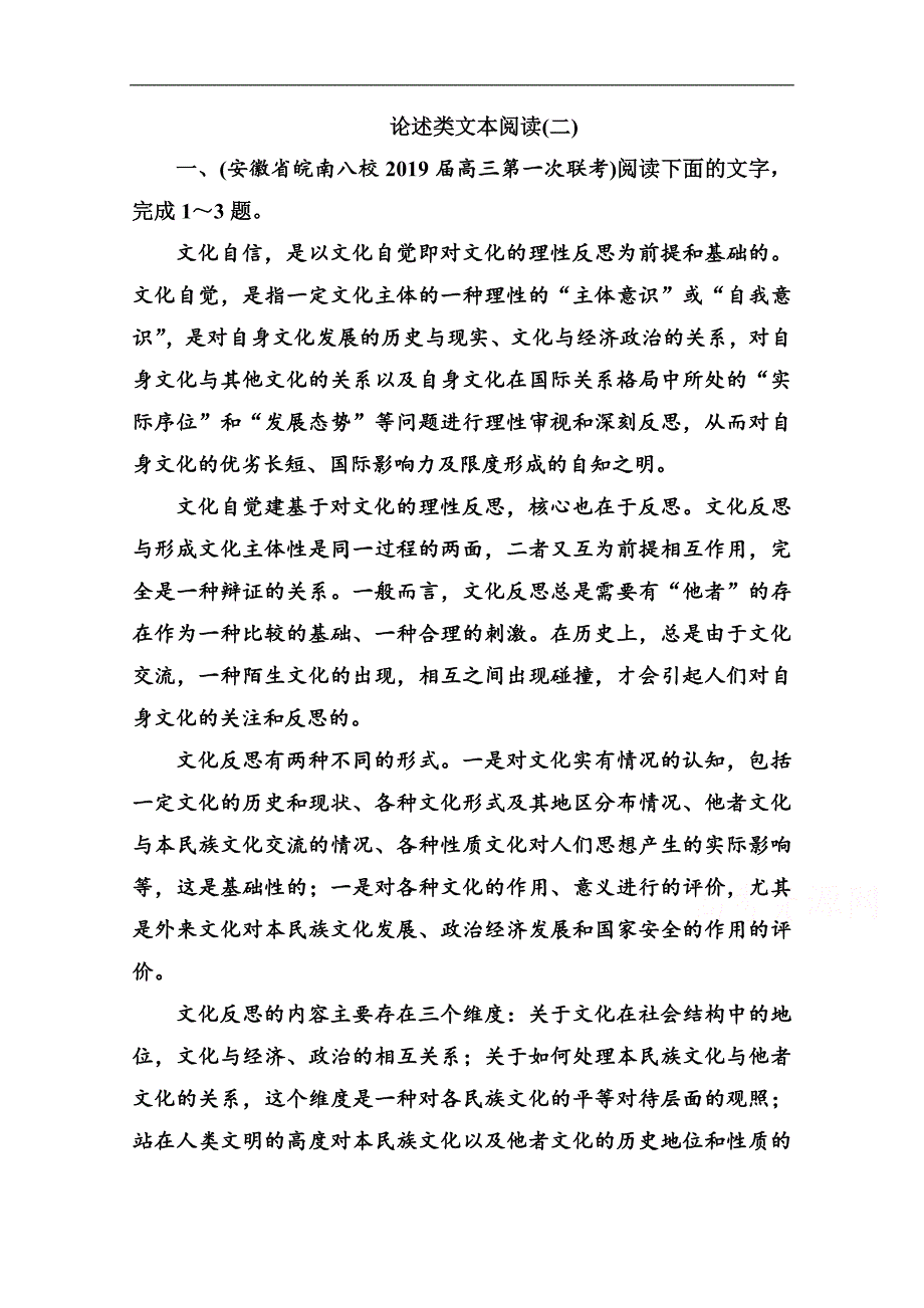 语文高考二轮专题复习测试：论述类文本阅读二 含解析_第1页