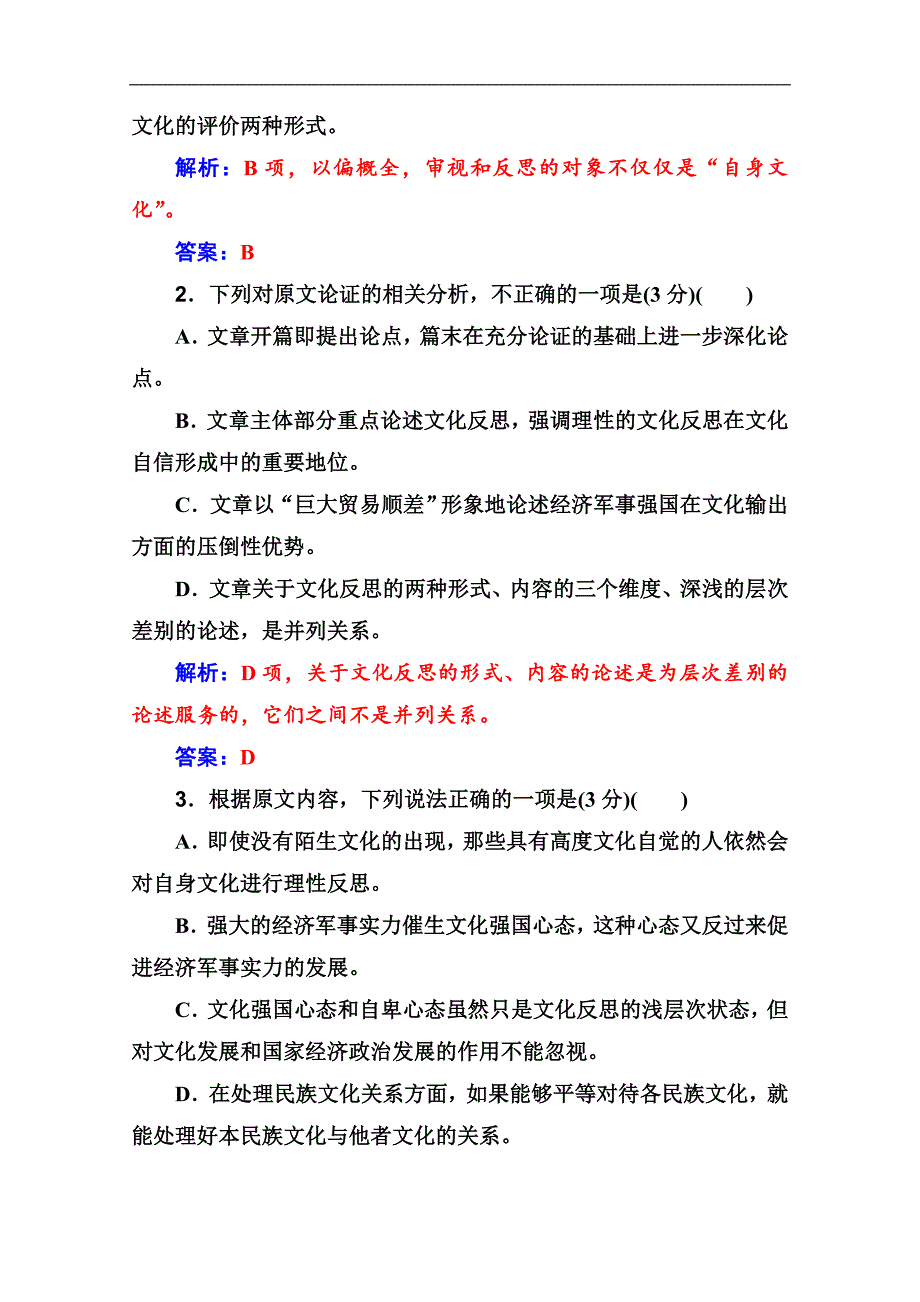 语文高考二轮专题复习测试：论述类文本阅读二 含解析_第3页