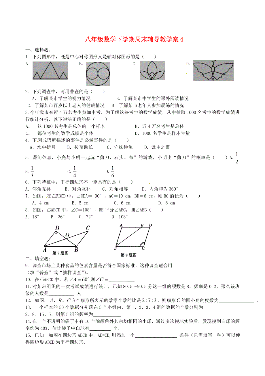 【苏科版】八年级数学下学期周末辅导教学案4 苏科版_第1页