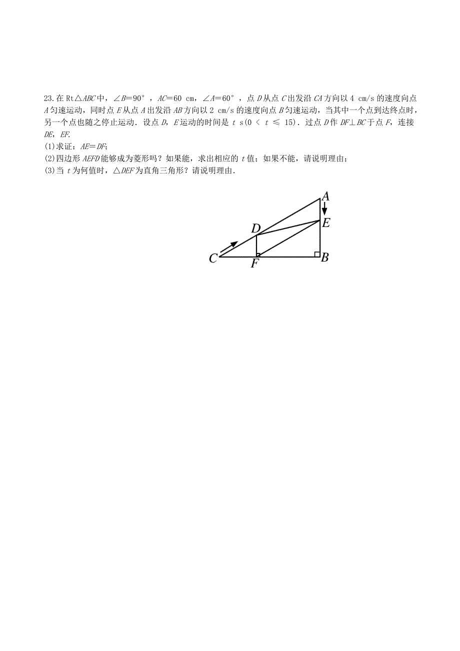 【苏科版】八年级数学下学期周末辅导教学案4 苏科版_第4页