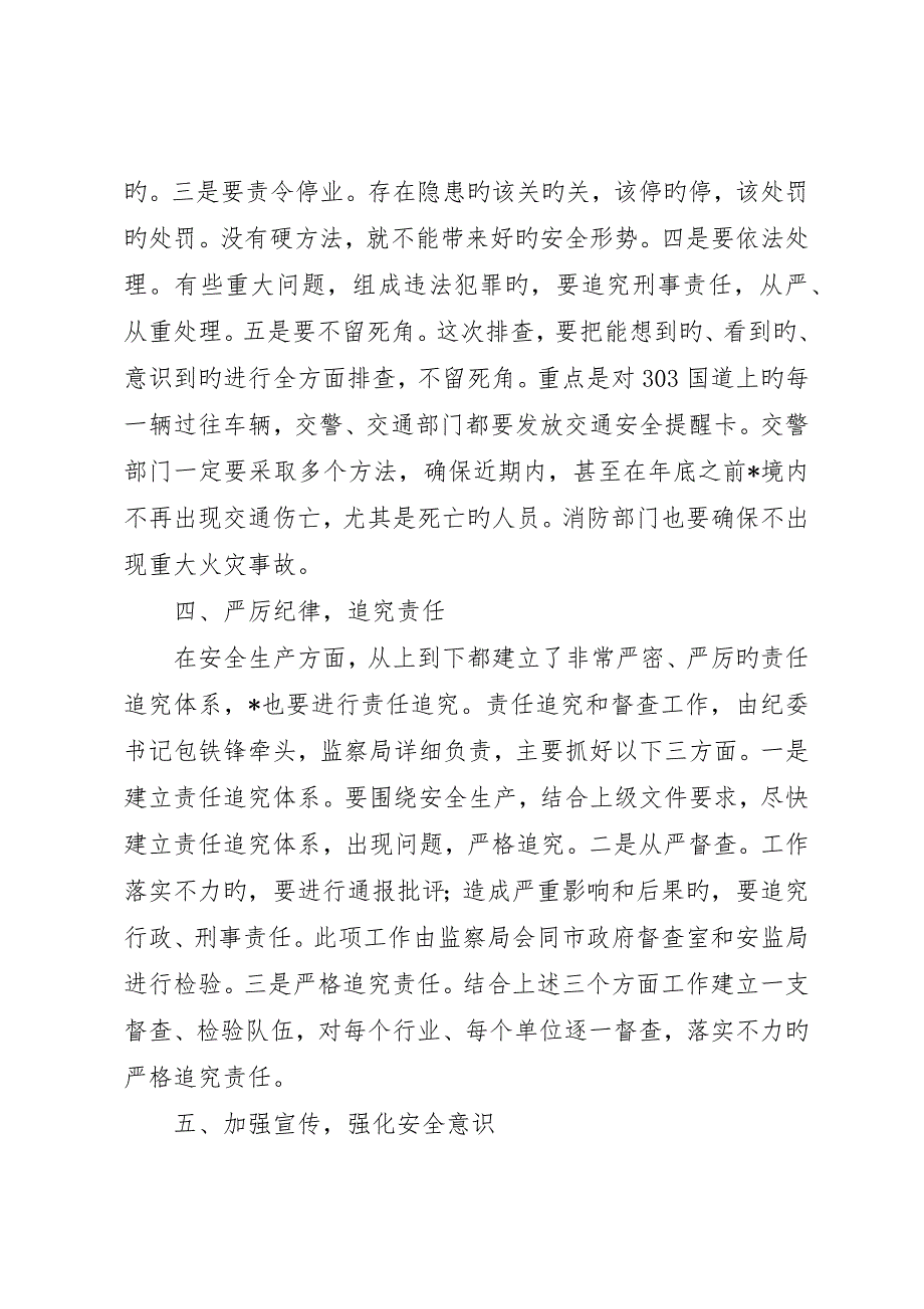 市长在安全生产紧急部署会议致辞_第4页