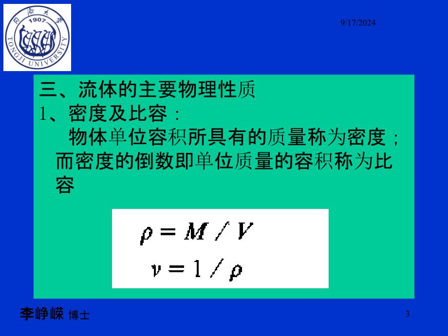 流体力学原理_第3页