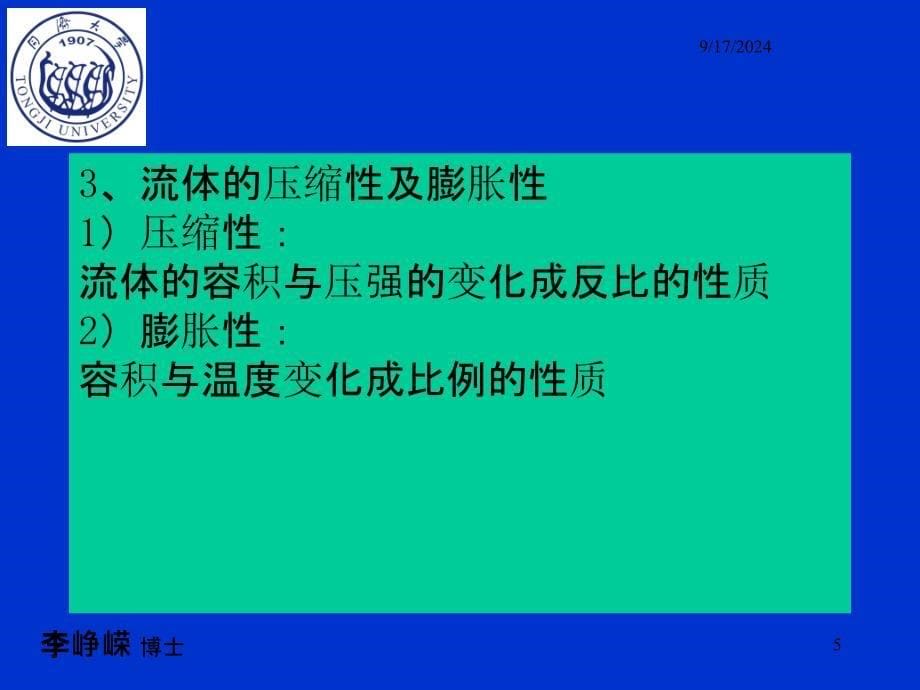 流体力学原理_第5页