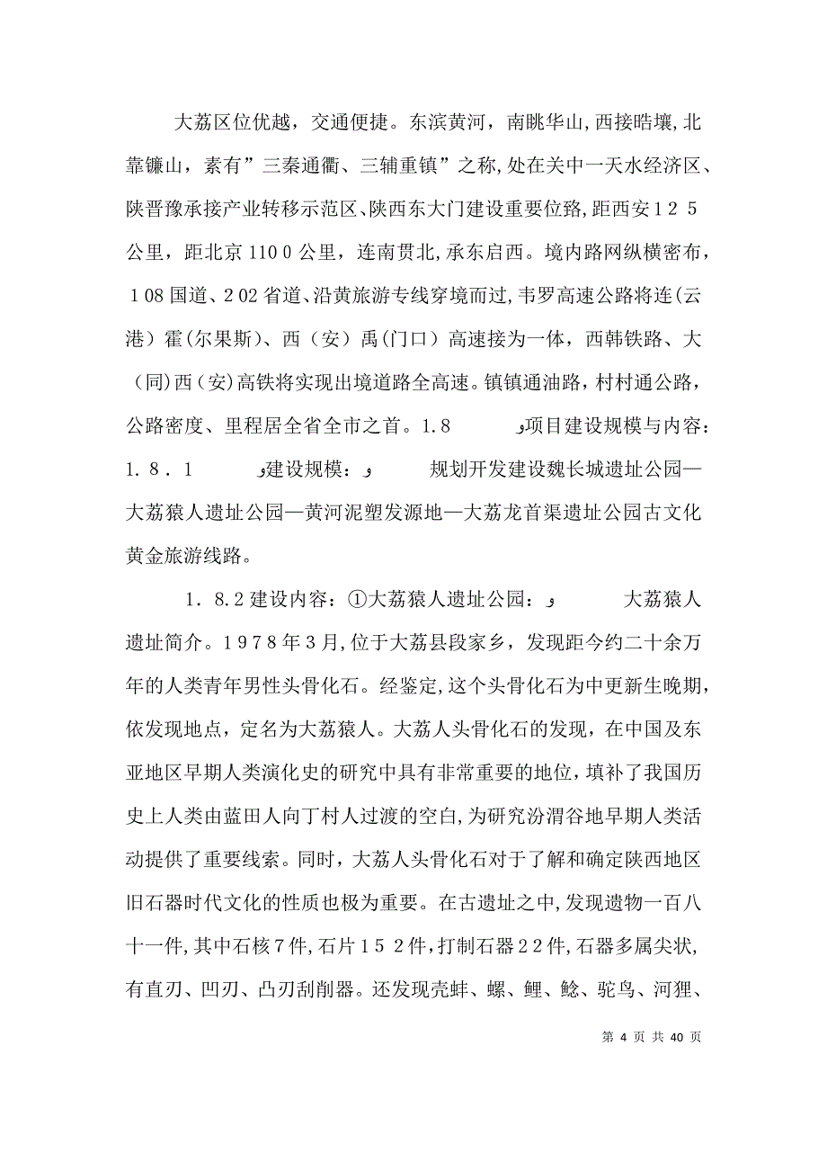 中国大荔古文化旅游开发项目策划书.1.26_第4页