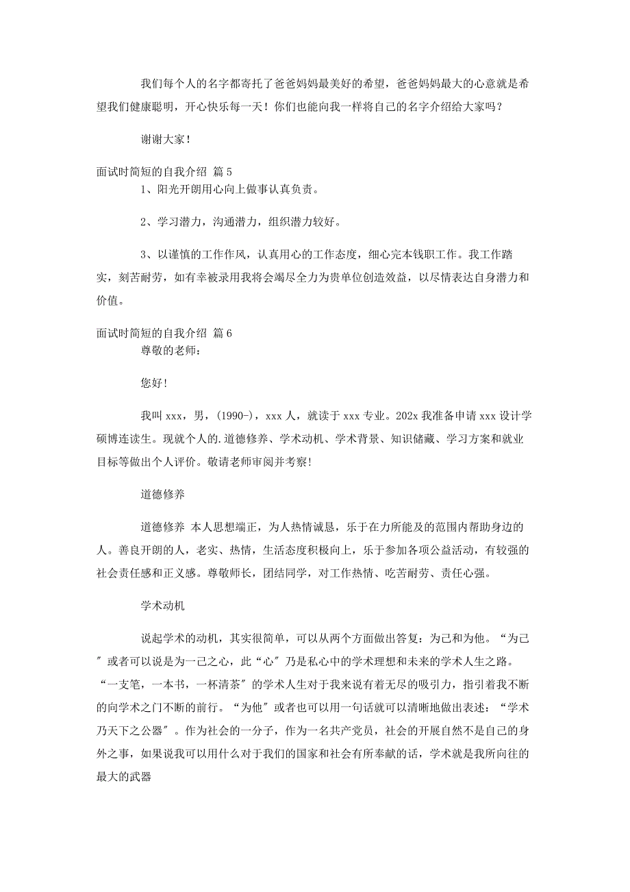 2023年热门面试时简短的自我介绍集锦十篇.docx_第3页