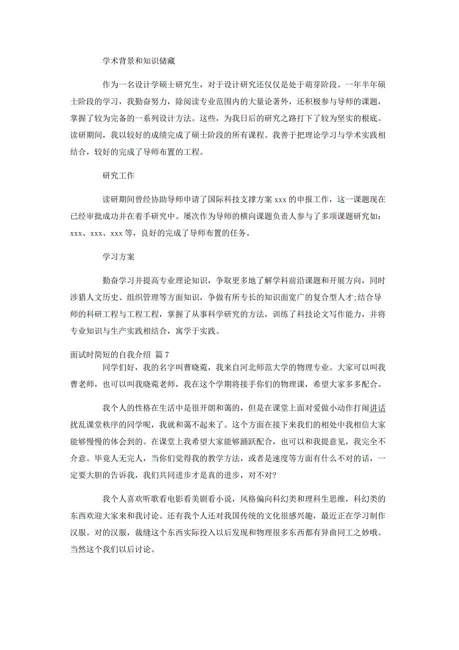 2023年热门面试时简短的自我介绍集锦十篇.docx_第4页