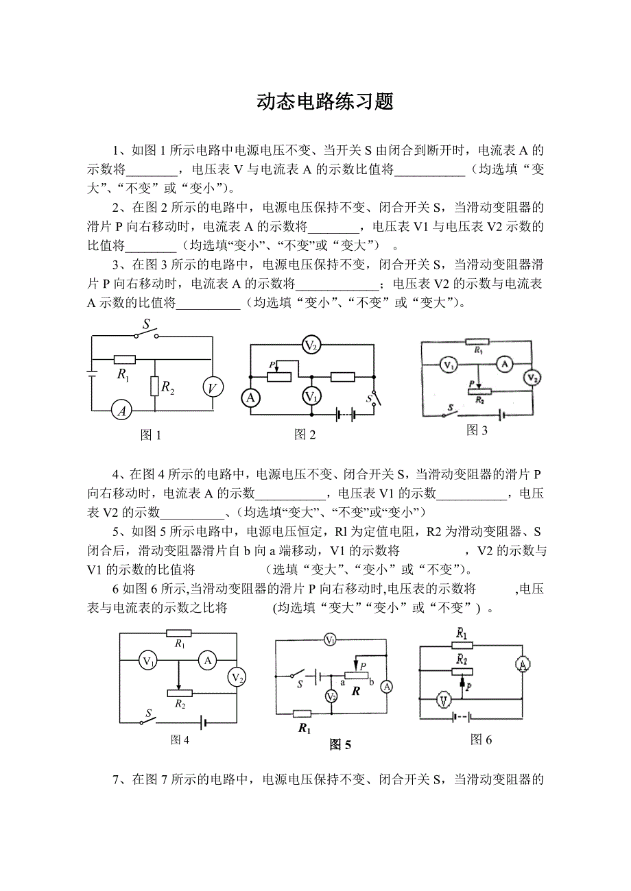动态电路练习题_第1页