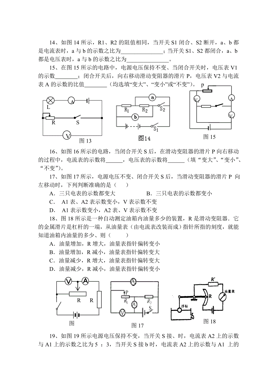 动态电路练习题_第3页