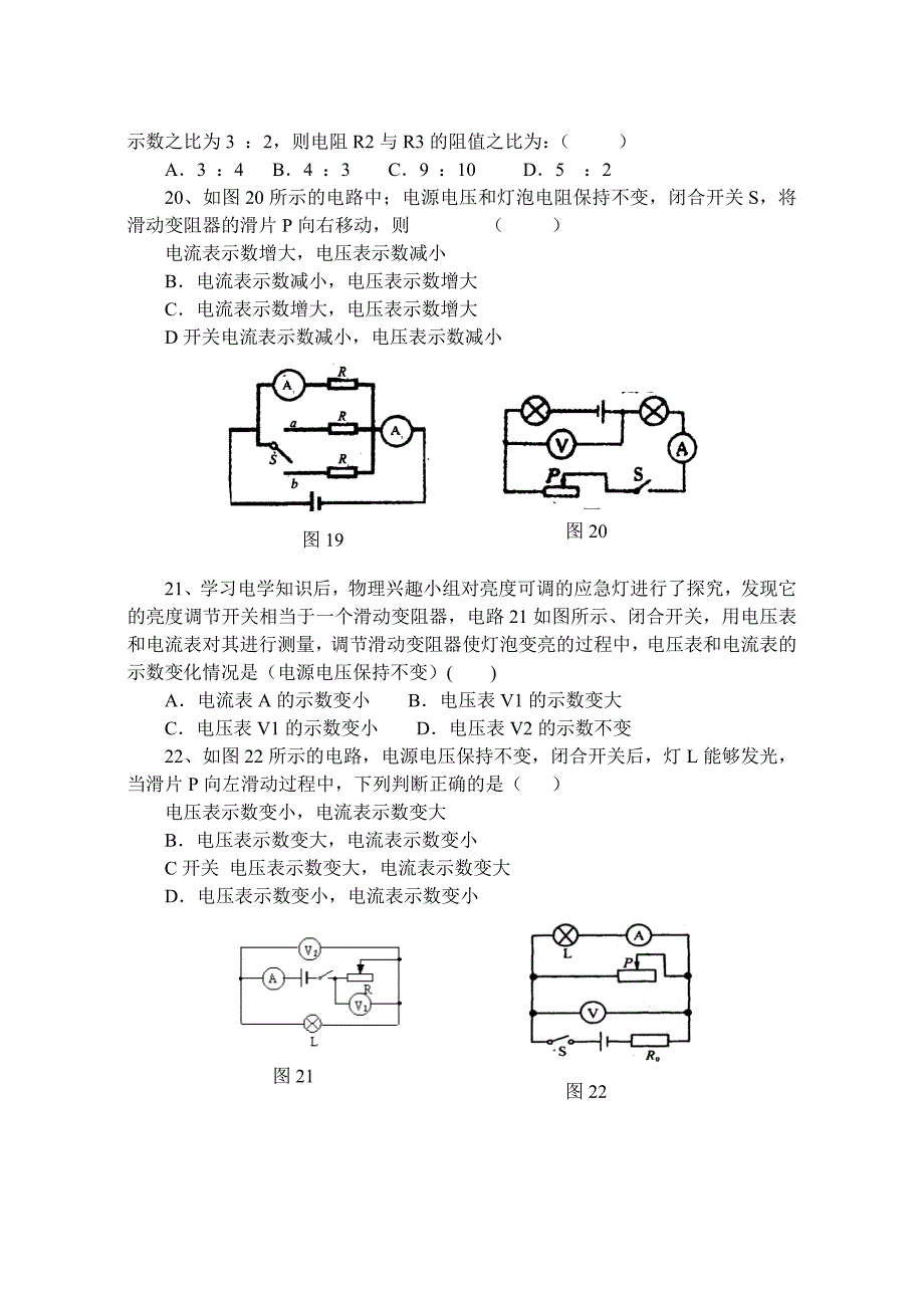 动态电路练习题_第4页