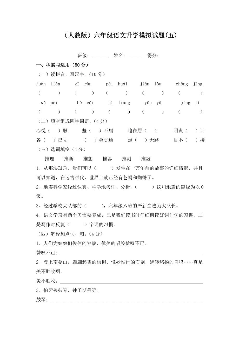 小升初语文强化试题-2014E卷-人教版12.doc_第1页