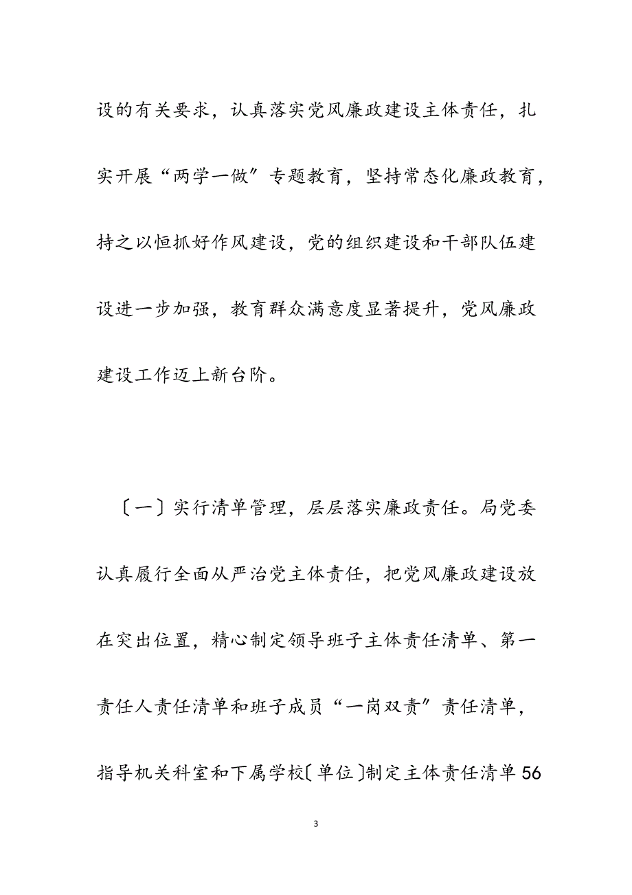 在2023年全区教体系统党风廉政建设工作会议上的讲话.docx_第3页