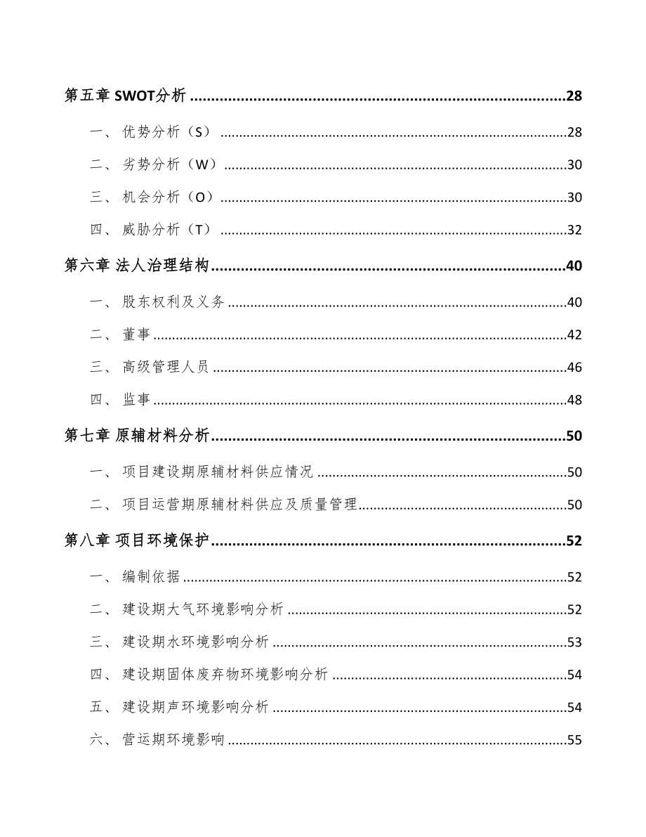 青岛分子筛项目可行性研究报告(DOC 52页)_第3页