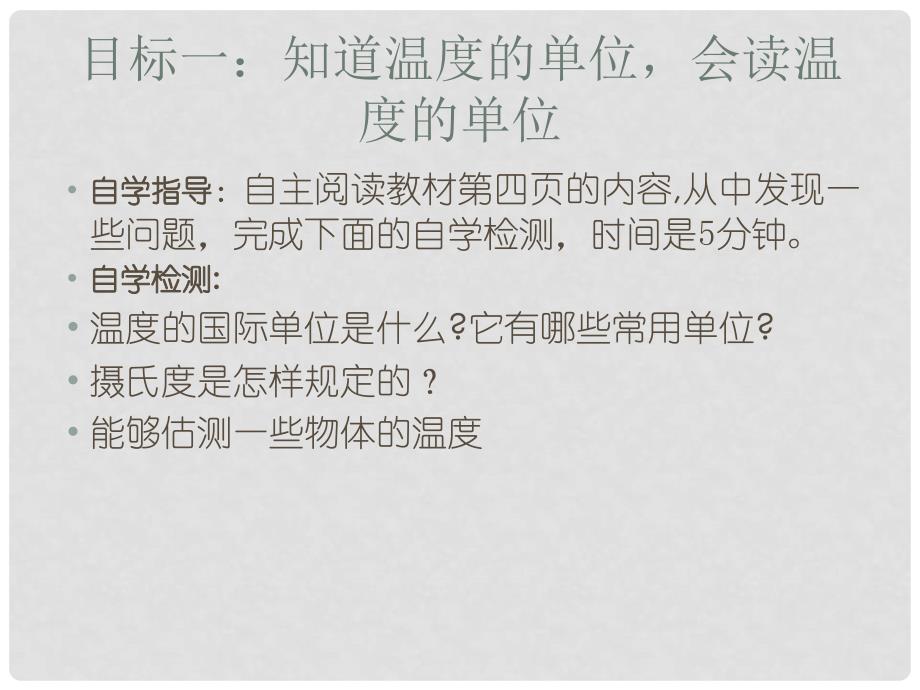 九年级物理全册 12.1 温度与温度计课件 （新版）沪科版_第2页