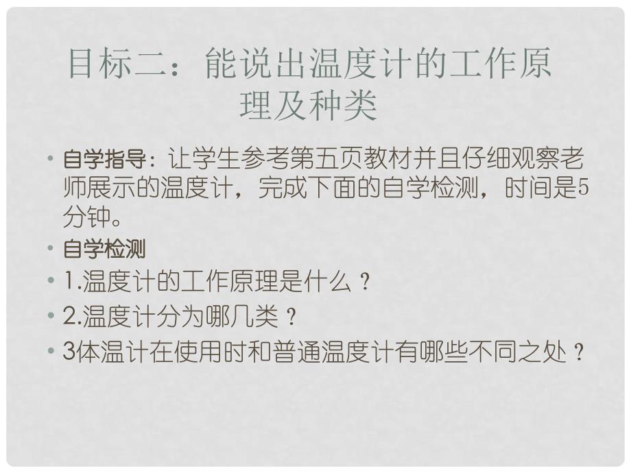 九年级物理全册 12.1 温度与温度计课件 （新版）沪科版_第4页