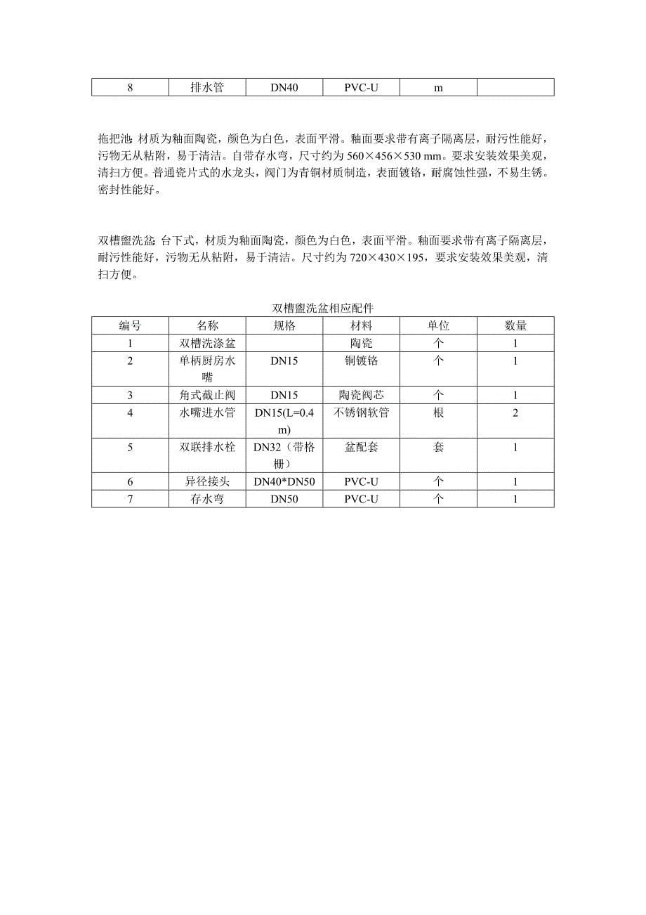 卫生洁具技术规格书.doc_第5页