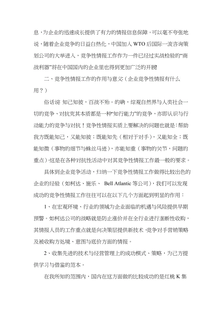 企业战略-另一种竞争战略——企业竞争性情报_第2页