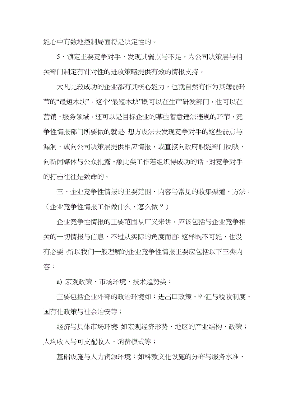 企业战略-另一种竞争战略——企业竞争性情报_第4页