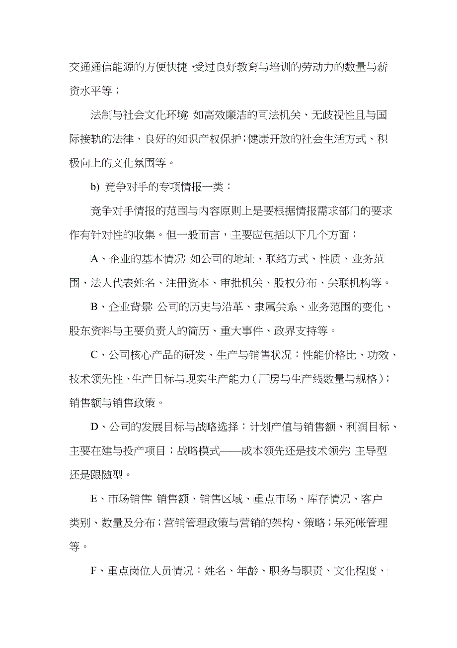 企业战略-另一种竞争战略——企业竞争性情报_第5页