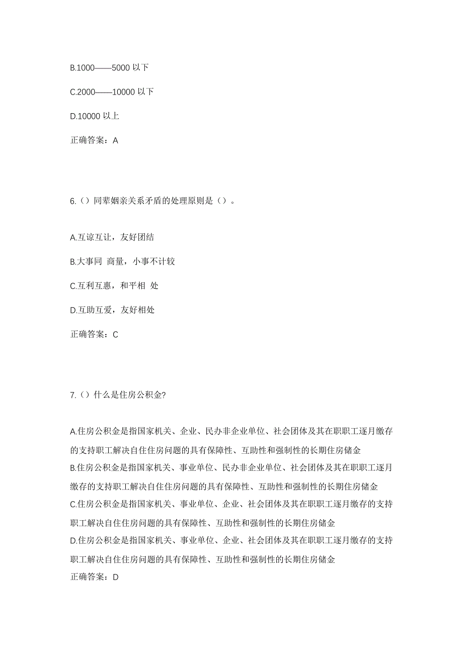 2023年辽宁省沈阳市沈北新区道义街道道义三村社区工作人员考试模拟题及答案_第3页