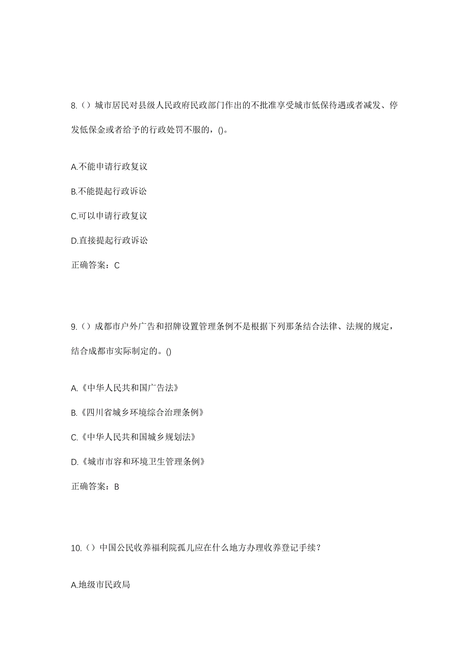 2023年辽宁省沈阳市沈北新区道义街道道义三村社区工作人员考试模拟题及答案_第4页