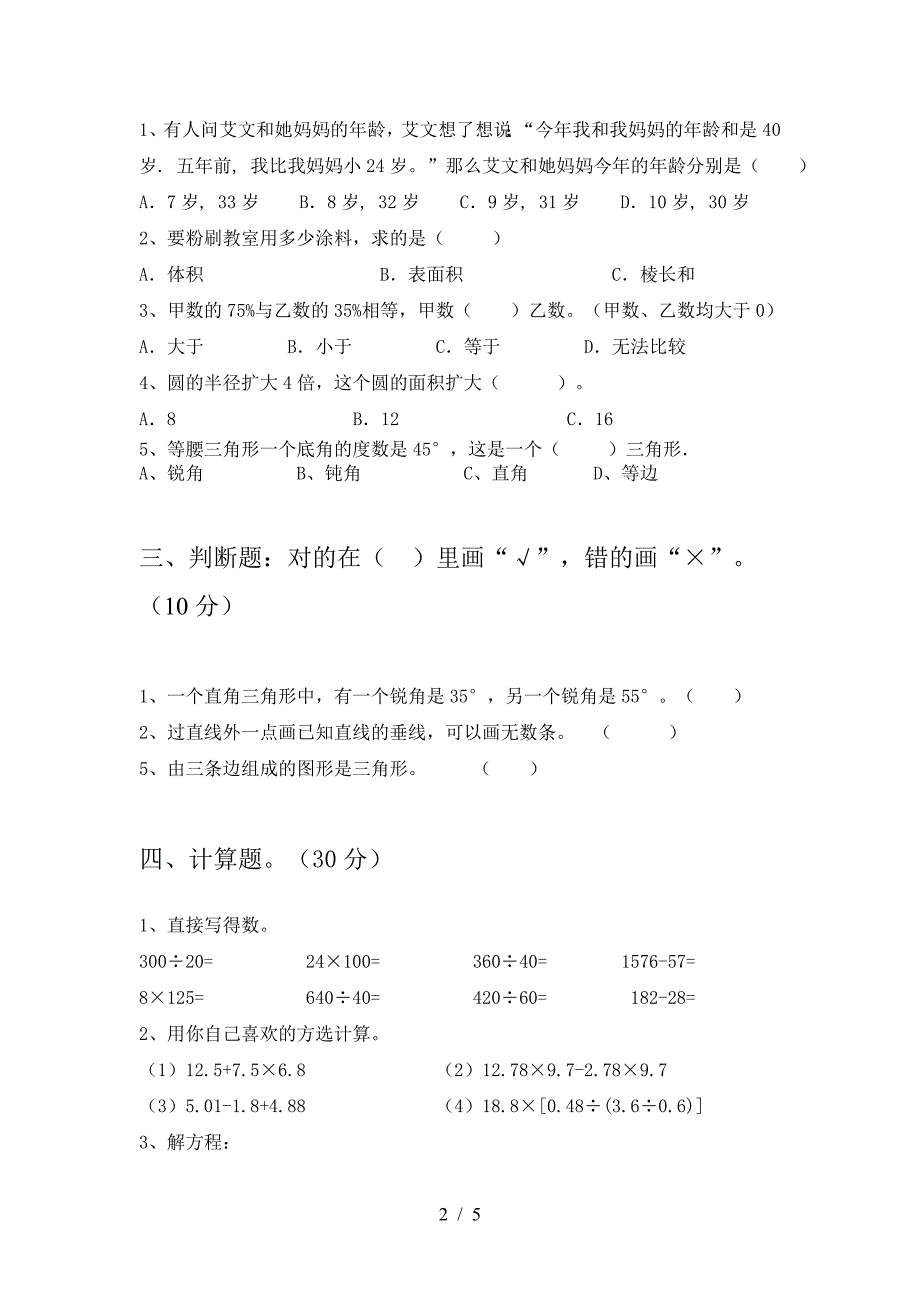 泸教版六年级数学(下册)第一次月考总复习及答案.doc_第2页