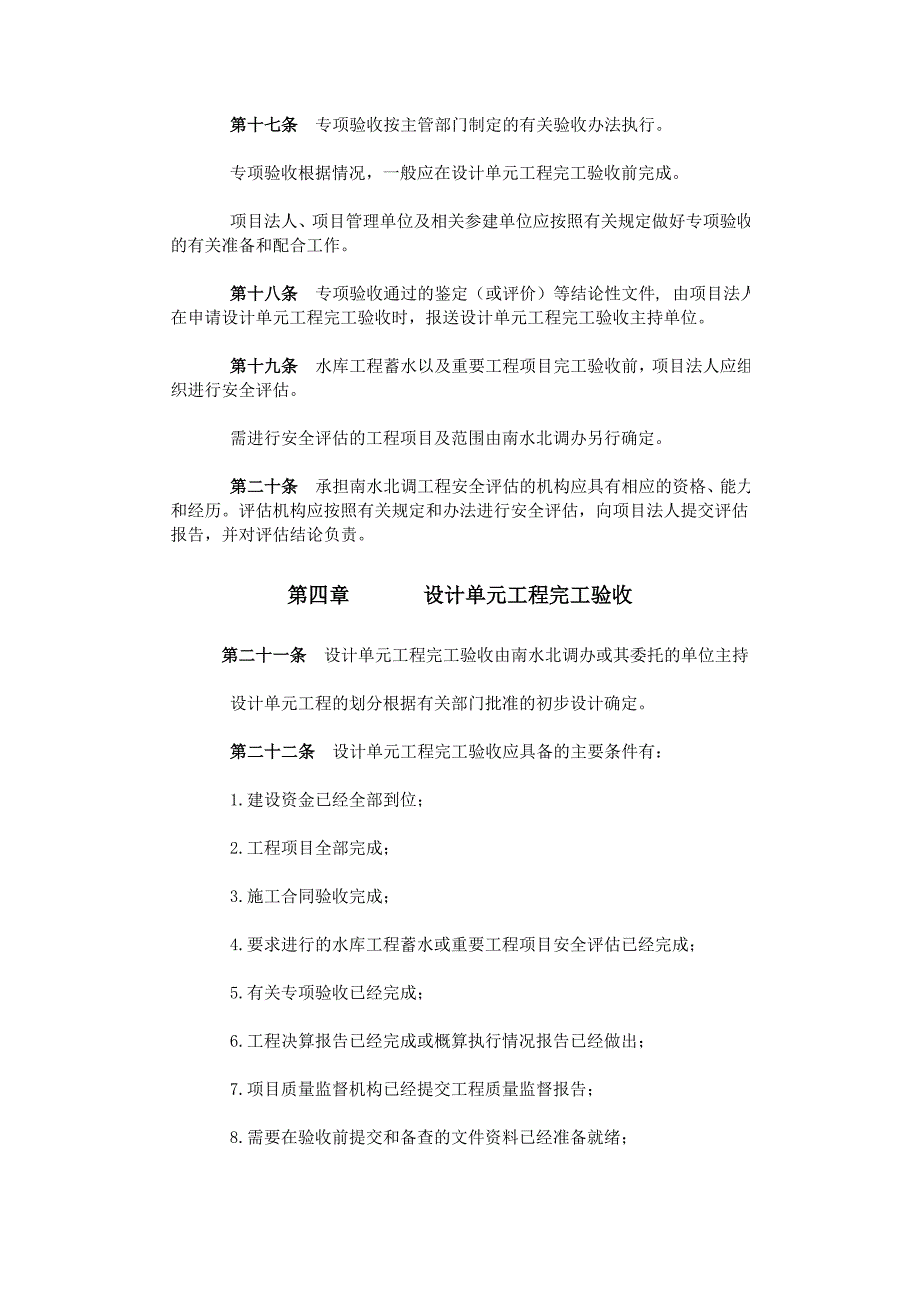 南水北调工程验收管理规定_第3页