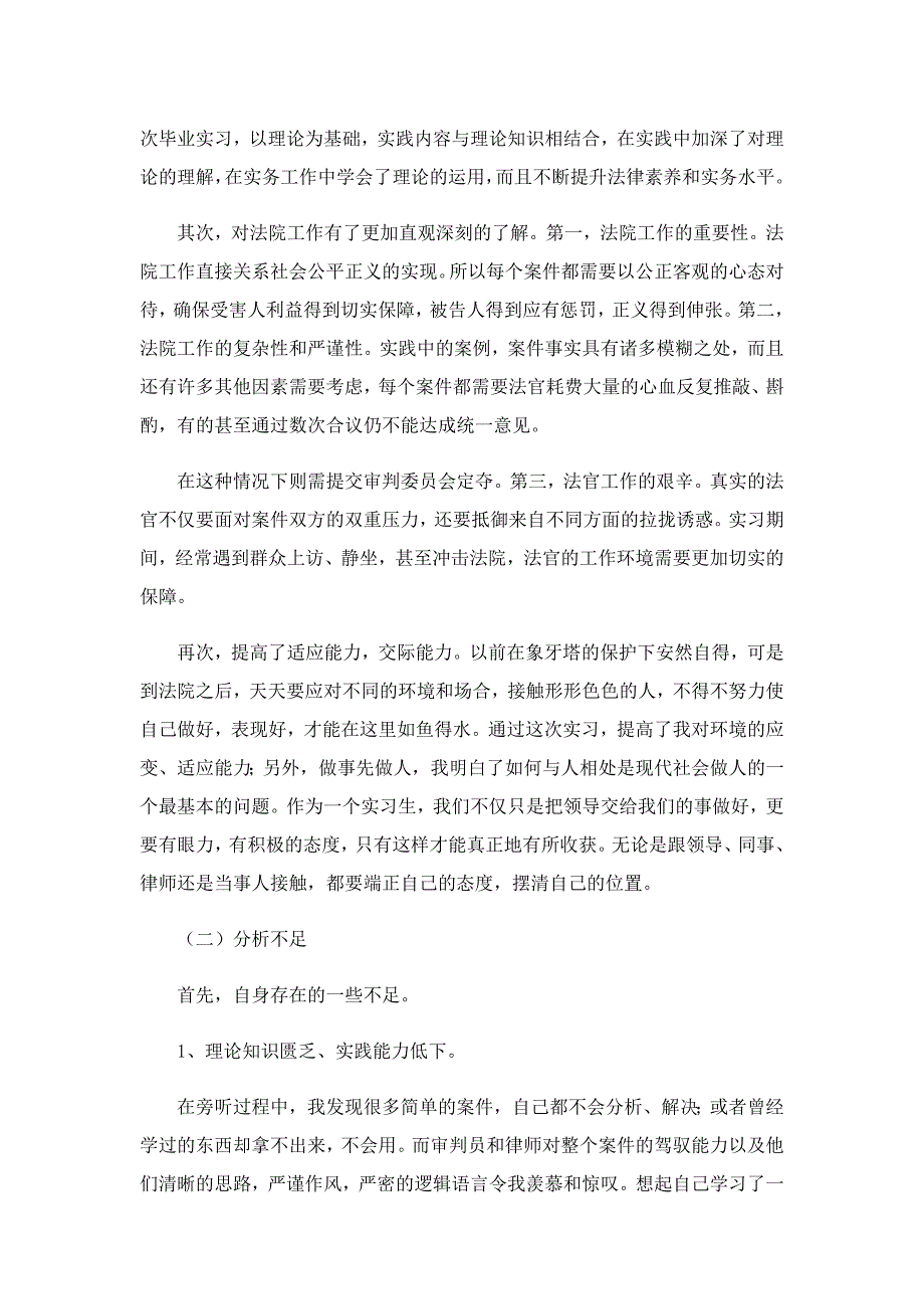 2022实习工作总结怎么写10篇_第3页