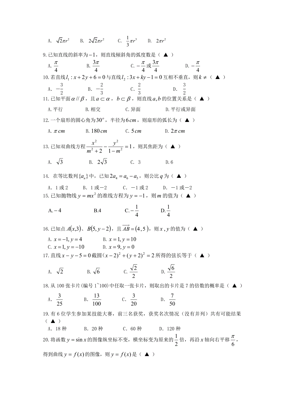 2018年中职学生数学知识素养竞赛_第2页