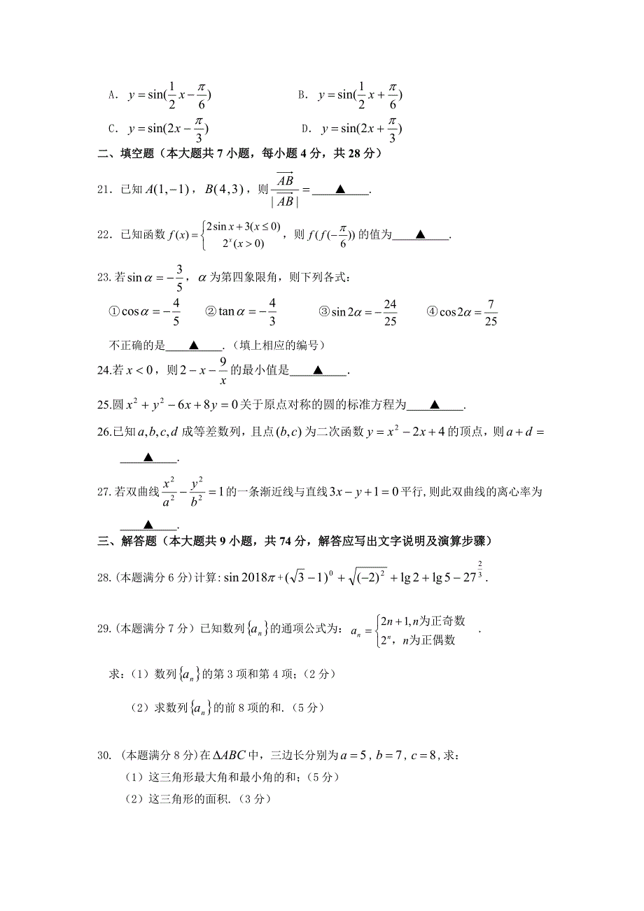 2018年中职学生数学知识素养竞赛_第3页