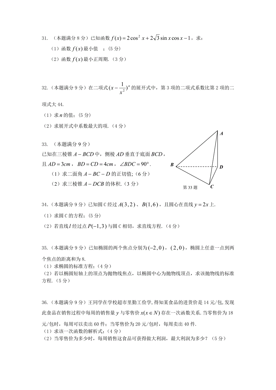 2018年中职学生数学知识素养竞赛_第4页