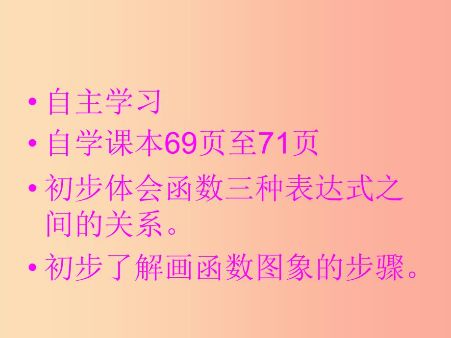 河北省八年级数学下册 第二十章 函数 20.3 函数的表示课件2（新版）冀教版.ppt_第3页