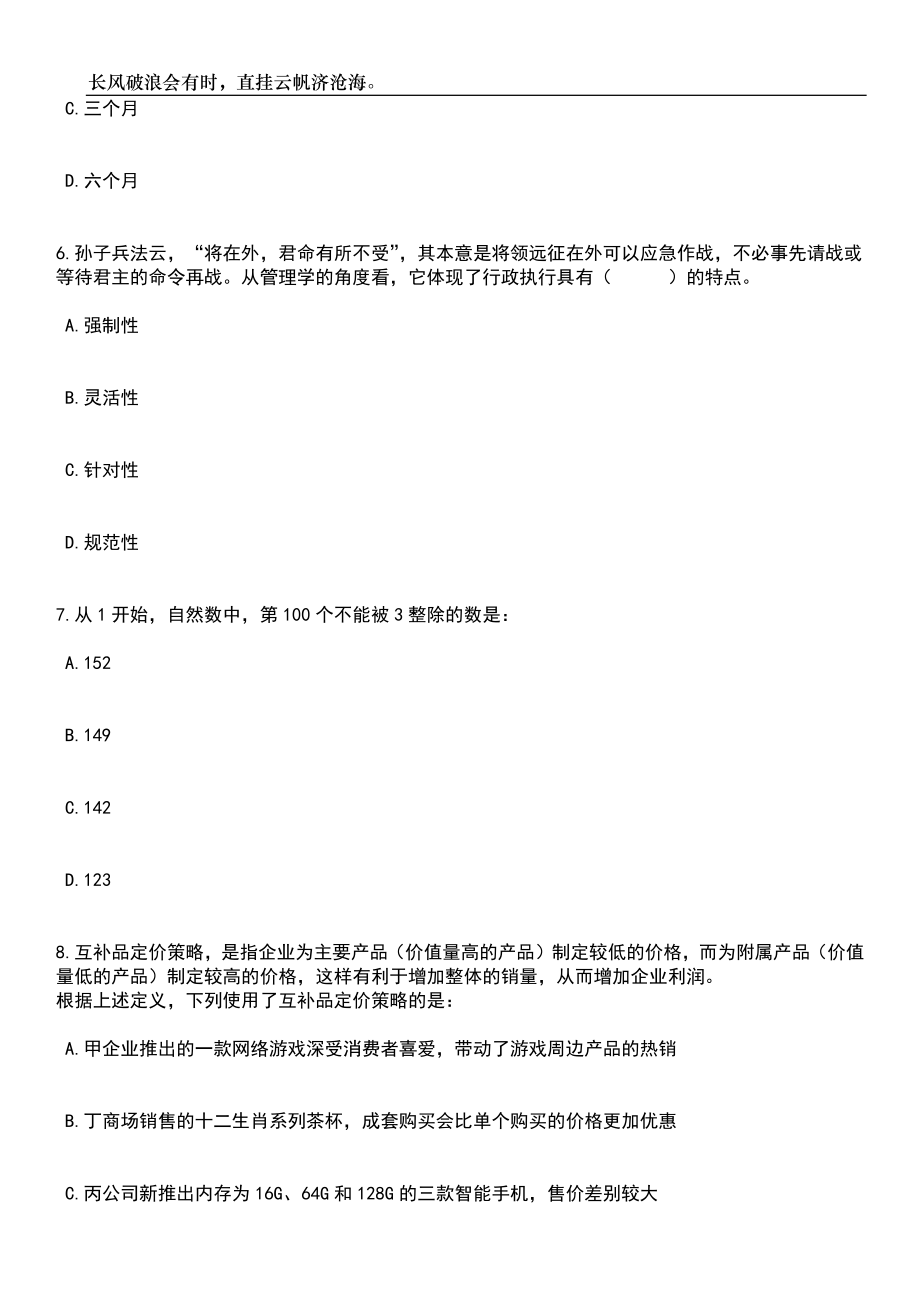 2023年贵州省疾病预防控制中心招考聘用20人笔试参考题库附答案详解_第3页