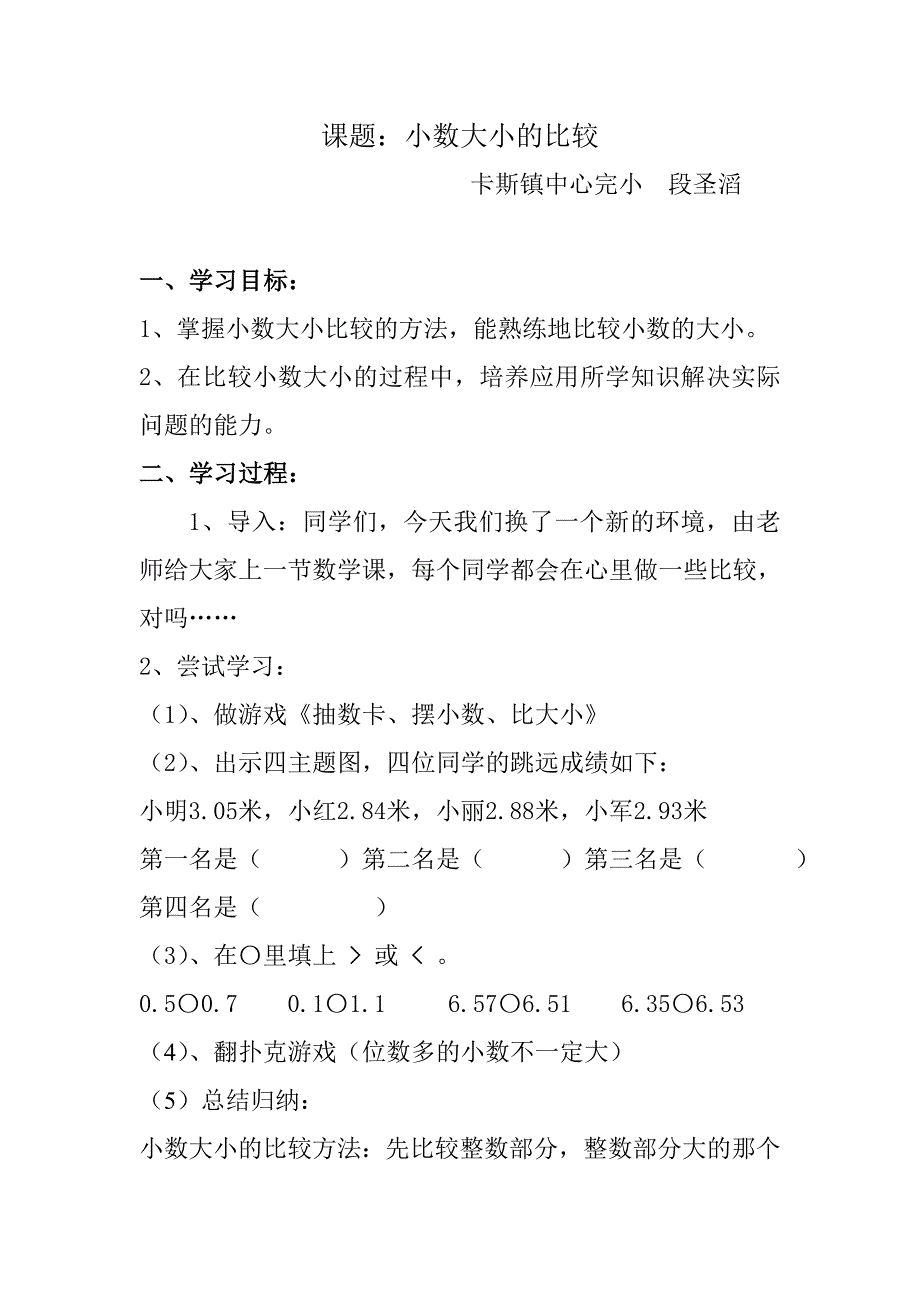 小数的大小比较30.doc_第1页