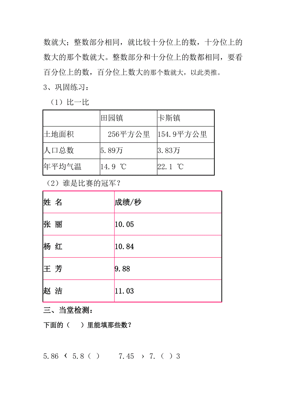 小数的大小比较30.doc_第2页