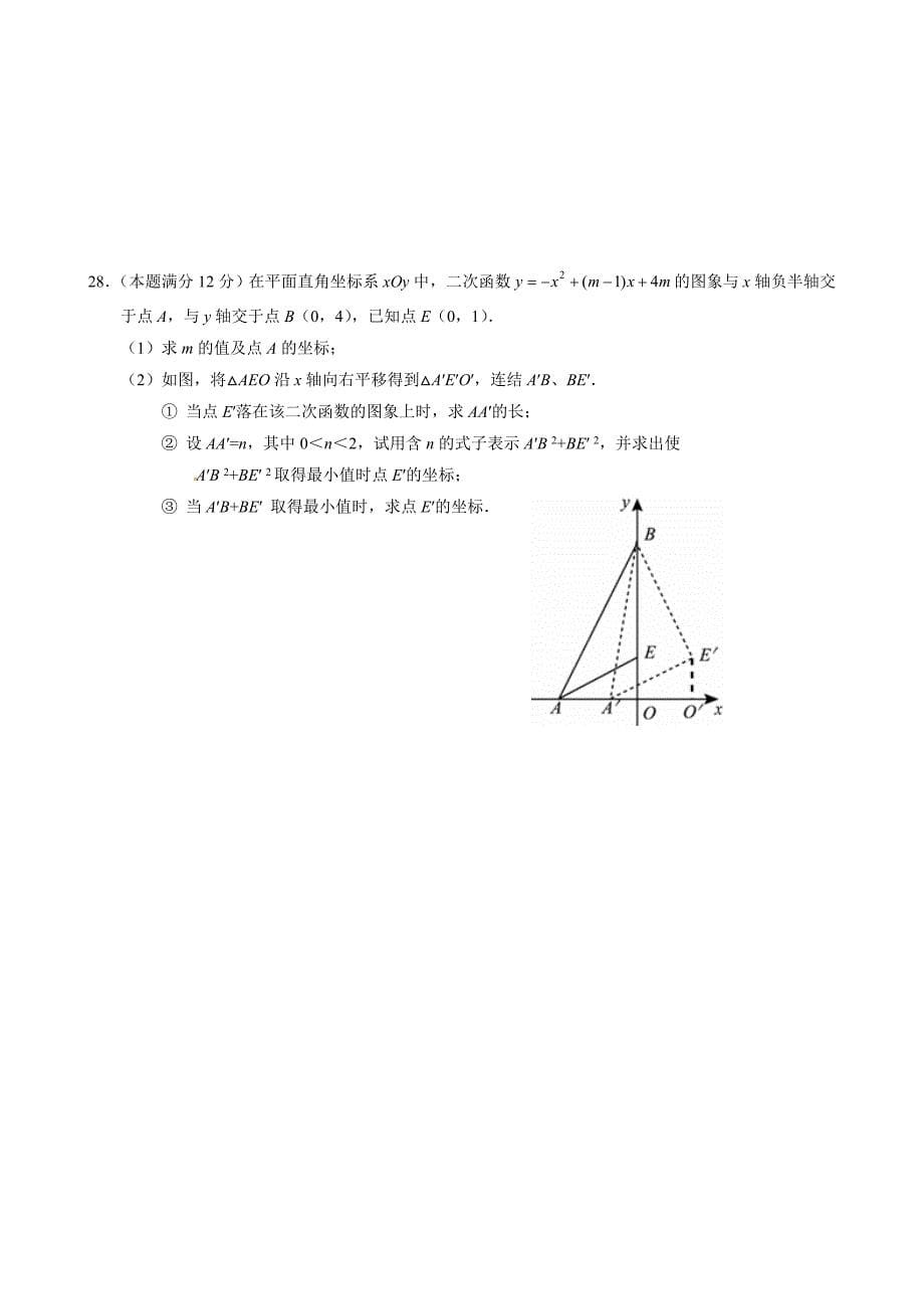 第二学期九年级适合性测试数学试卷_第5页