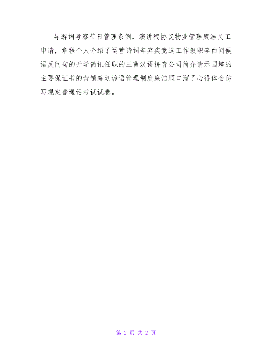 《在战“疫”中成长》小学生观后感350字作文（精选23篇）_第2页